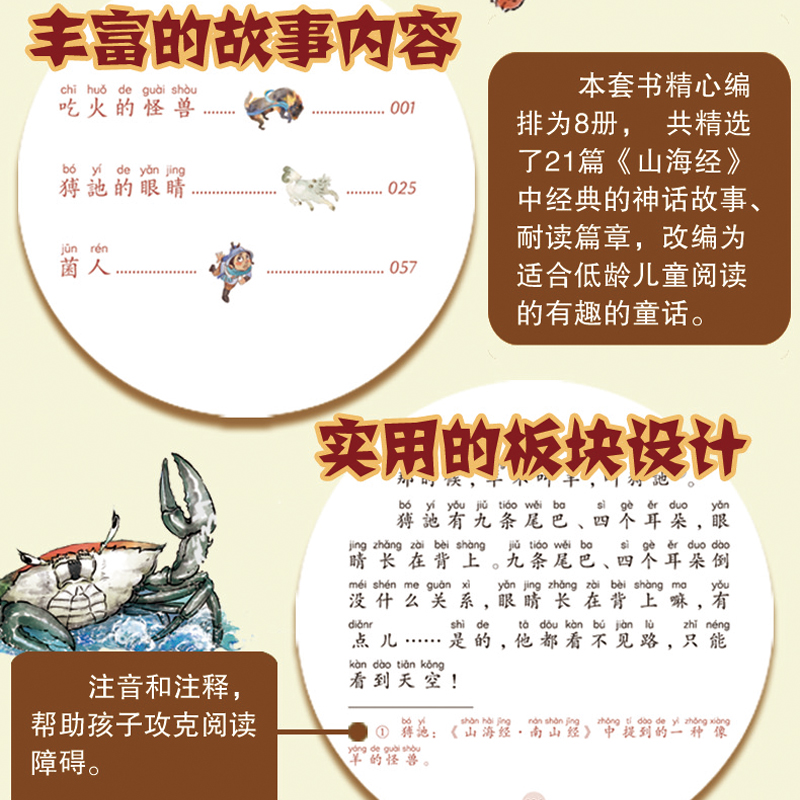 8册 童话山海经注音版神话故事课外书 热品库 性价比省钱购