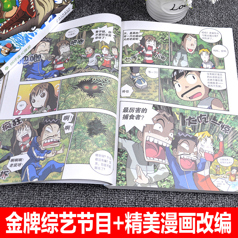 荒野求生书正版贝尔包邮全8册儿童科普漫画书籍野外求生技能百科大全7-14周岁小学生课外阅读书籍青少年少年生存小说图画书