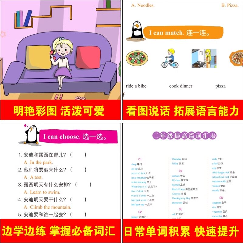 小学生英语看图说话写话训练二年级 基础篇+提高篇 全套两册 二年级上册同步训练教材 单词大全小学2年级专项思维范文大全入门正版