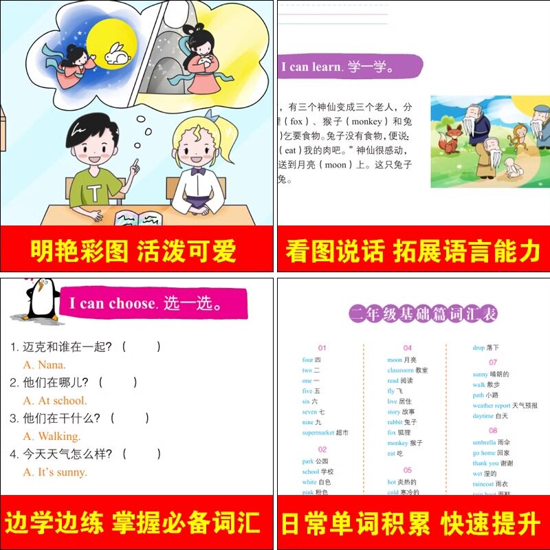 小学生英语看图说话写话训练二年级 基础篇+提高篇 全套两册 二年级上册同步训练教材 单词大全小学2年级专项思维范文大全入门正版