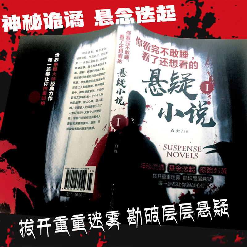 全2册你看完不敢睡看了还想看的悬疑推理小说1世界经典悬疑故事2侦探扒开重帷幕推神秘诡异悬念迭起惊险刺激鬼故事畅销书犯罪系列 - 图0