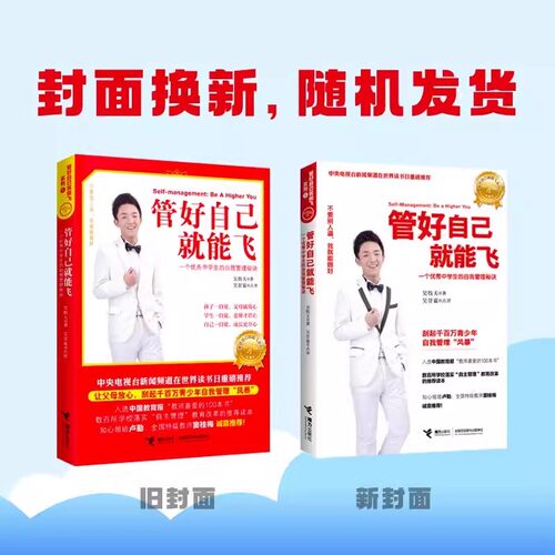 管好自己就能飞全套3册我能飞吴牧天自我管理三部曲自觉可以练出来做成长的主人儿童成长励志书籍初中生青少年读本书目 - 图0