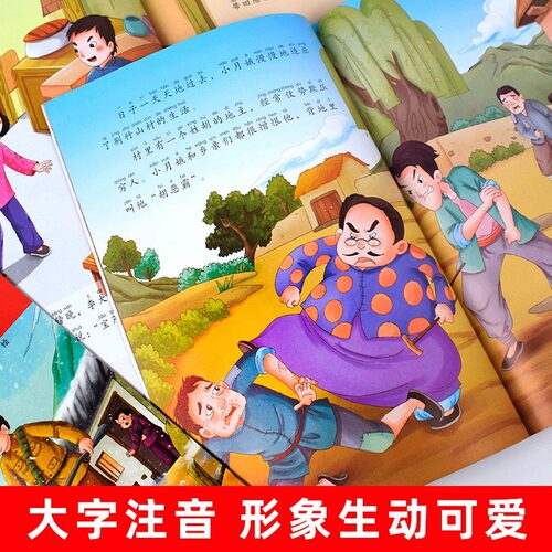 红色经典儿童绘本幼儿园爱国主义教育抗日革命英雄的故事书长小英雄雨来王二小雷锋的故事闪闪的红星注音版3-6岁大班书籍 - 图2
