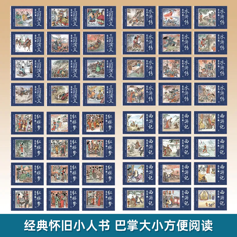 全套48册四大名著连环画全套彩色珍藏版中国四大古典名著小人书正版原著小学生儿童版三国演义西游记水浒传红楼梦绘本故事书-图0