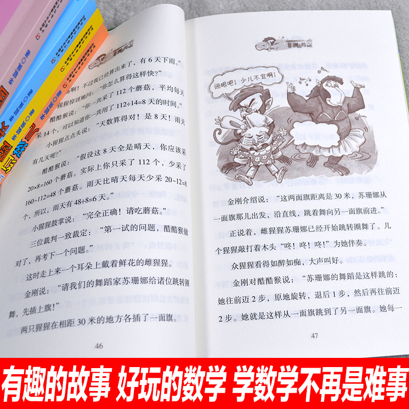 正版全套5册数学故事专辑奇妙的数王国三年级李毓佩四年级二年级五年级爱克斯探长荒岛历险非洲历险记故事书小学生趣味课外书书籍 - 图1