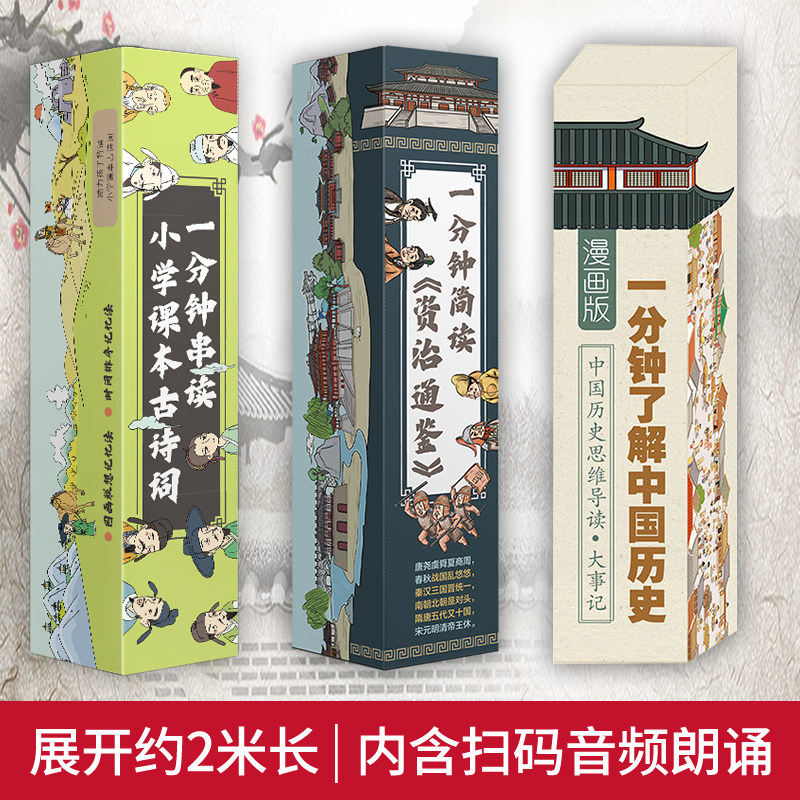 3册一分钟了解中国历史画卷漫画版一分钟简读资治通鉴1分钟了串读小学课本古诗词趣说半小时漫画中国史漫画书 古代史正版全套书籍