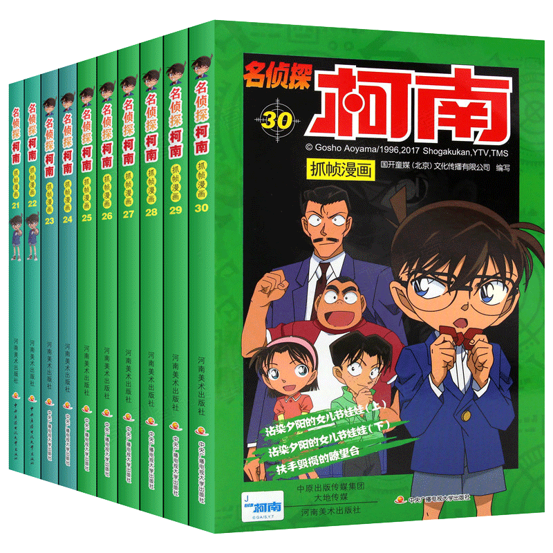 名侦探柯南漫画书包邮全套21-30册彩色抓帧简单而不长的儿童推理悬疑刺激而不暴力充满无穷的正能量破案高手小学生畅销童书5-12岁