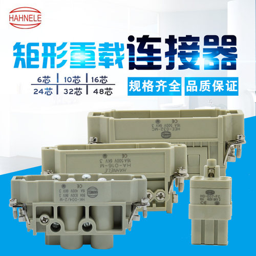 哈亭重载连接器 HK-004/2 80A4针+16A2针航空插座矩形插头热流道 - 图1