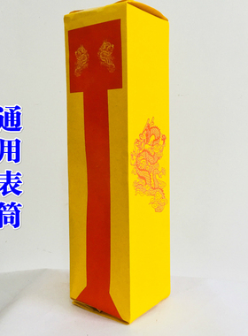 龙虎山师兄推荐购买此款通用表筒