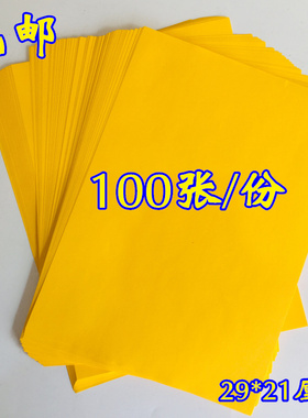 天师豪礼100张表筒表文红色黄色