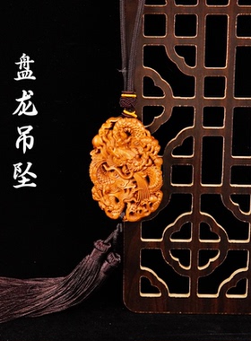 龙虎山师兄推荐购买此款吊坠