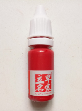 红色印油办公文具天师豪礼
