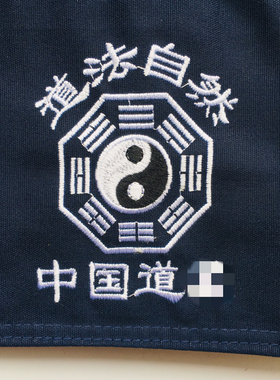 道士背包法器天师豪礼帆布