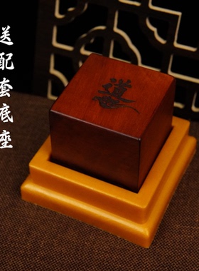 龙虎山师兄推荐购买雷击枣木印章