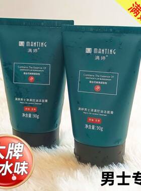 清满控油洁面乳男士洗面奶90g清爽洁面乳控油去油脂男女