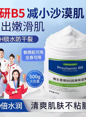 大白罐维生素原B5润滑保湿霜身体乳滋润舒缓保湿补水官方正品