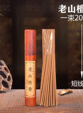 线香天然芽庄沉香安神助眠家用办公印度老山檀香舒缓室内持久香熏