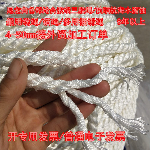 锦纶三股绳船用缆绳捆绑绳耐磨尼龙绳货车锚绳游艇护栏绳深井泵绳 - 图2