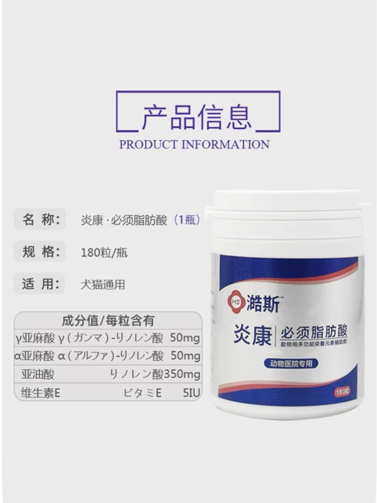 炎康必须脂肪酸日本皓斯犬猫皮肤病狗掉毛皮屑真菌保肝护肝免疫力 - 图1