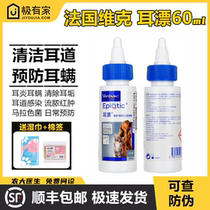 French Vik Ear Bleach 60ml Pet Wash Ear Lotion Dogs Cat Feline Cat Dog Clean Ear Mites Ear Smelly care