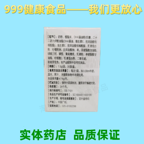 新尚牌智优微藻DHA粉复合蛋白固体饮料 医生售后 包邮热卖 - 图0