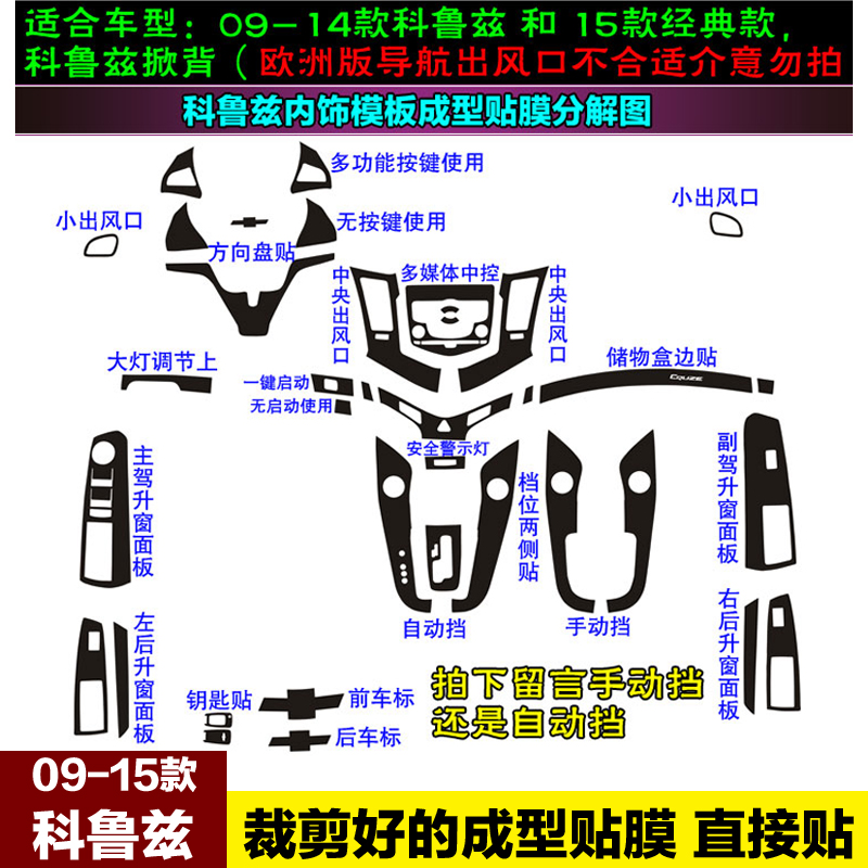 老科鲁兹内饰改装贴纸中控台档位装饰贴15经典款碳纤维专用车贴膜