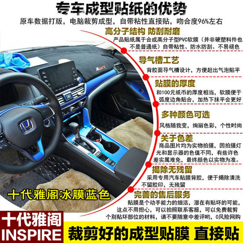 本田雅阁十代半内饰贴纸英诗派改装饰中控档位混动碳纤维保护贴膜 - 图2