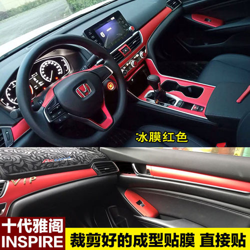 本田雅阁十代半内饰贴纸英诗派改装饰中控档位混动碳纤维保护贴膜 - 图1