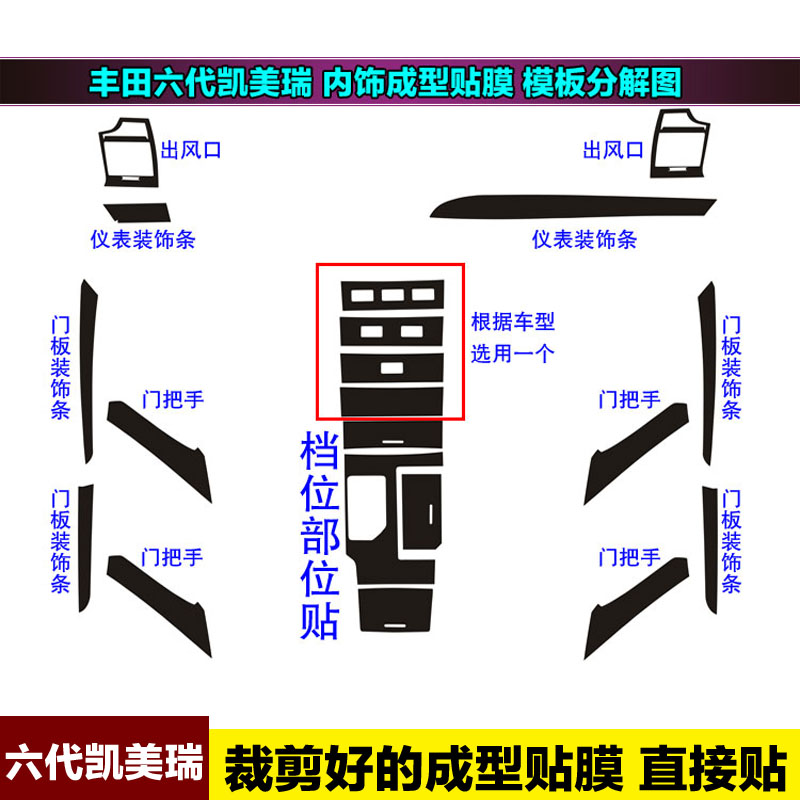 六代凯美瑞改装专用内饰贴纸6代中控档位装饰拉手碳纤维 贴膜车贴 - 图3