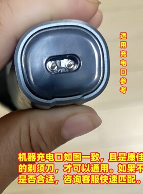 通用康佳电动胡须刀USB充电器