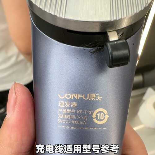 通用康夫电推剪充电器T131T102T105发廊专用理发器USB充电线配件 - 图0