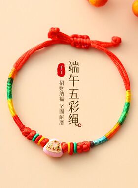 端午五彩绳粽子可调手链