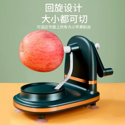 苹果削皮器削皮机手摇削苹果神器水果削皮刀水果分割器雪梨打皮器 - 图0