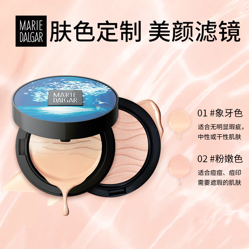 玛丽黛佳水动力持久保湿cc气垫bb霜 润千鸿化妆品BB霜