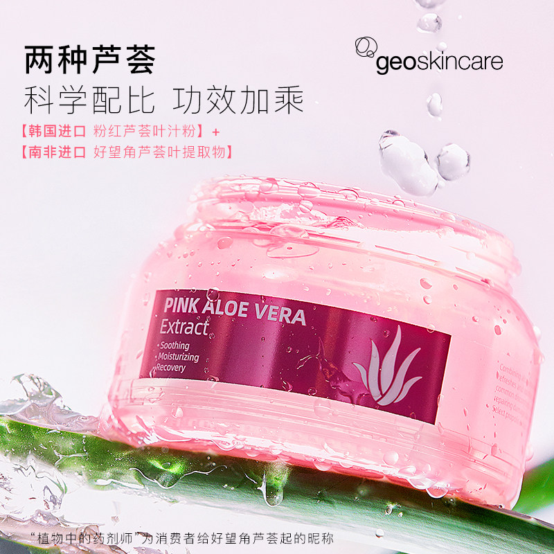 纽西之谜粉红芦荟胶清润女补水乳液 润千鸿化妆品乳液/面霜