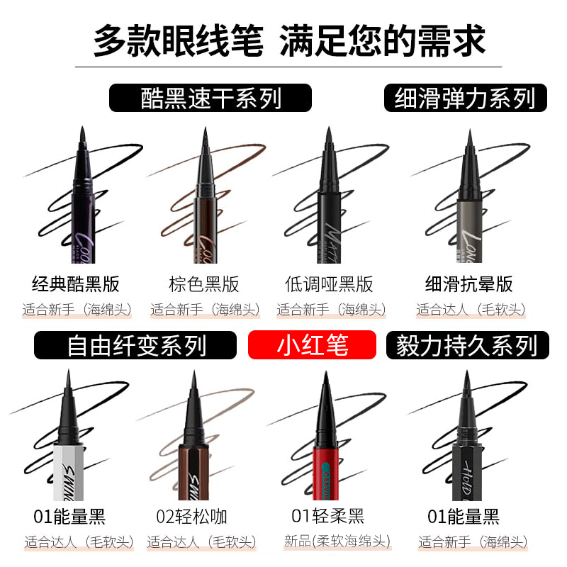 玛丽黛佳自由纤变女速干眼线液笔 润千鸿化妆品眼线