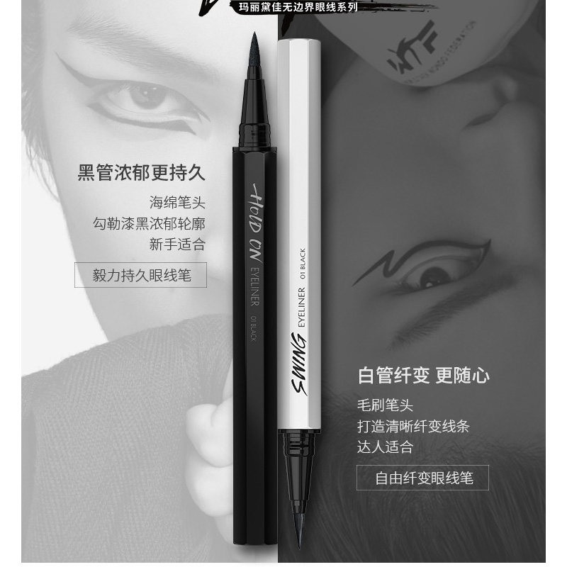 玛丽黛佳自由纤变女速干眼线液笔 润千鸿化妆品眼线