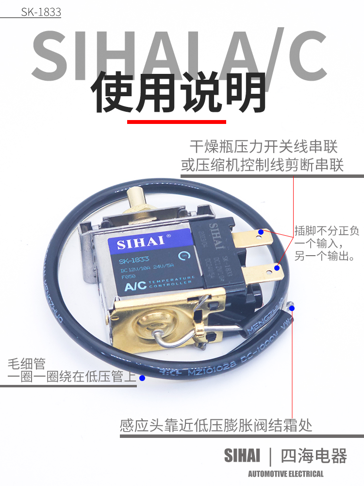 四海汽车空调温控开关可调温度12V24V货车空调自动控温器高精度 - 图2