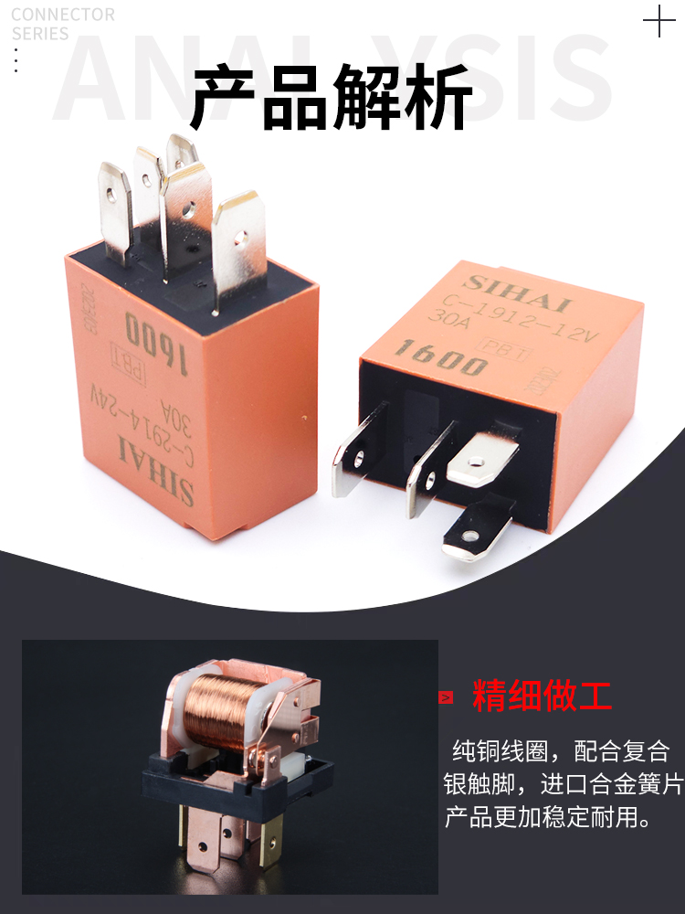 四海小型继电器12V24V30A通用大电流4脚5紫罗兰汽车油泵电喷雾灯-图2