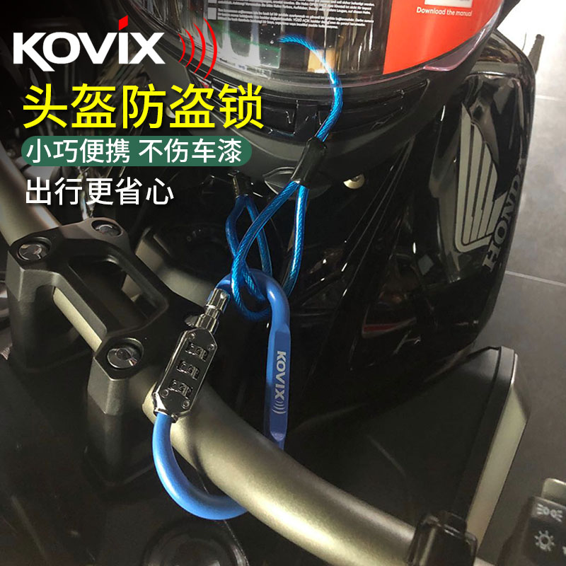 kovix摩托车头盔锁防盗电动车密码锁全盔锁通用固定便携带钢丝绳 - 图0