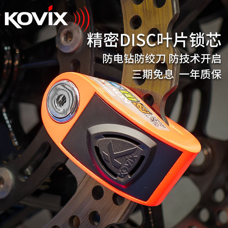 kovix KDS6摩托车锁不锈钢碟刹锁专用防盗锁报警锁电动车碟锁防撬-图2
