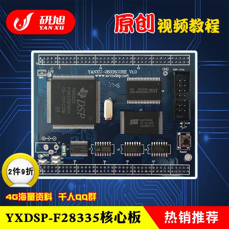 研旭TMS320F28335核心板 28335系統版 六層dsp開發板
