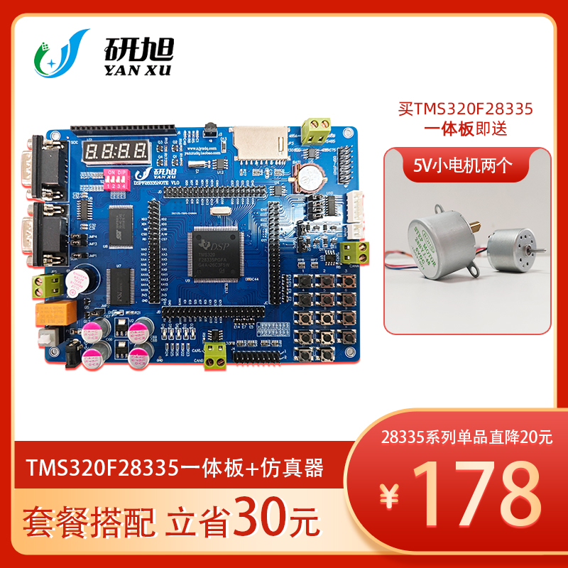 研旭TMS320F28335一体板 初学入门推荐 DSP28335开发板 - 图0