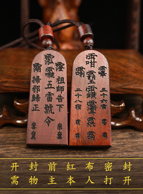 【龙虎山】五雷号令吊坠雷击枣木总召万灵令牌道家紫薇讳真品