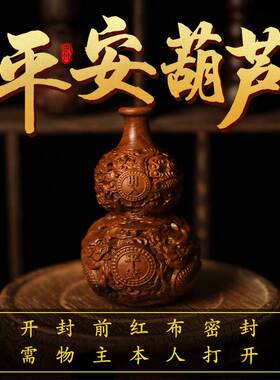【龙虎山发货】本命年雷击枣木道家福禄宝葫芦吊坠真品平安车挂件