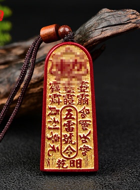 【龙虎山发货】天然朱砂五雷号令吊坠挂件道家饰品帝王紫金砂牌
