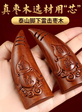 龙虎山直发道家工艺雷击枣木圣卦圣杯葫芦道法自然圣卦道家圣卦