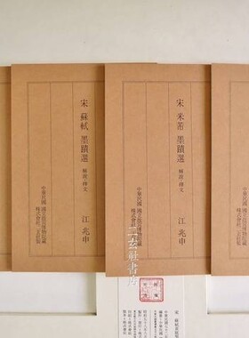 二玄社复制品宋四家墨迹选超高清