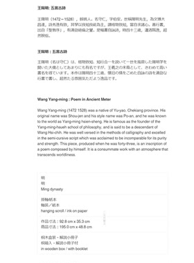 二玄社复制品王阳明行草书挂轴