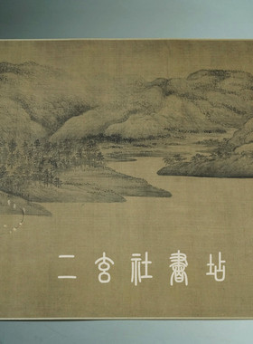 北京五代董源潇湘精密逼真复制品